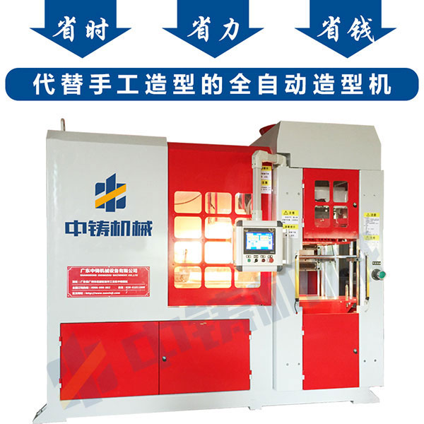 全自動(dòng)造型機(jī).jpg 全自動(dòng)造型機(jī).jpg