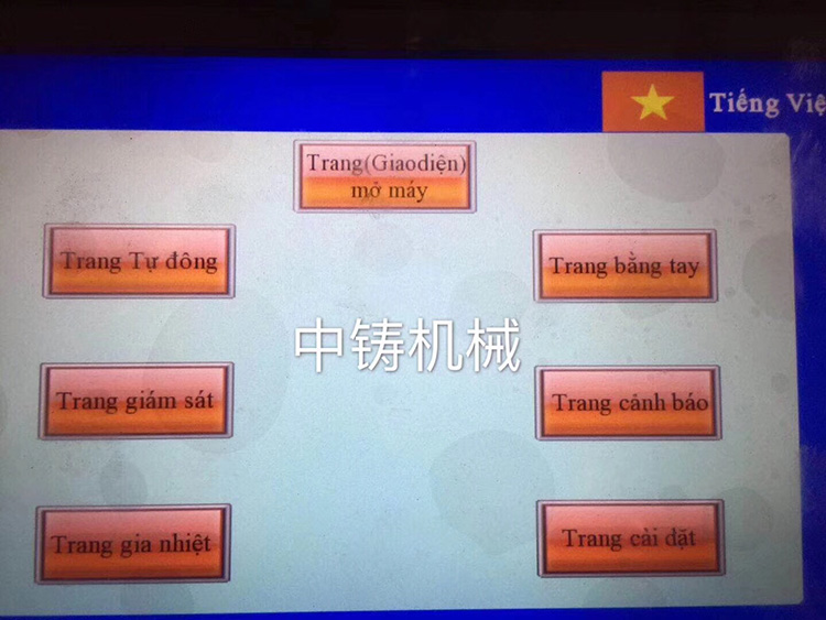 越南全自動造型機(jī)